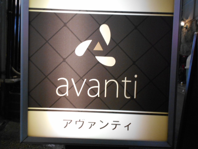 avanti  アヴァンティ