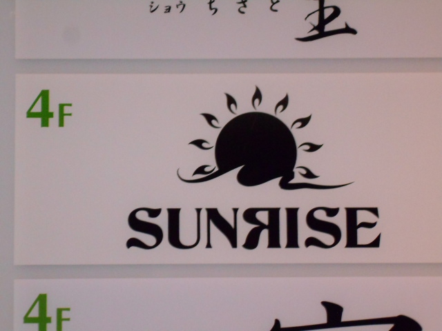 SUNRISE