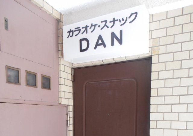 赤坂 カラオケ・スナックDAN
