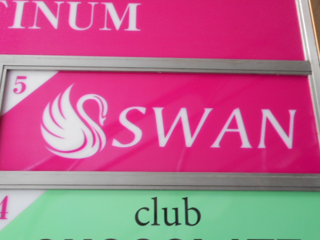 関内 スナック SWAN