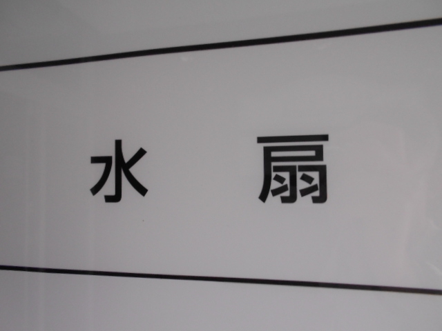 すすきの スナック 水扇