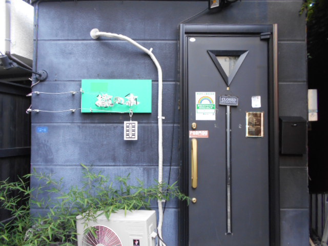 BAR 楡の木