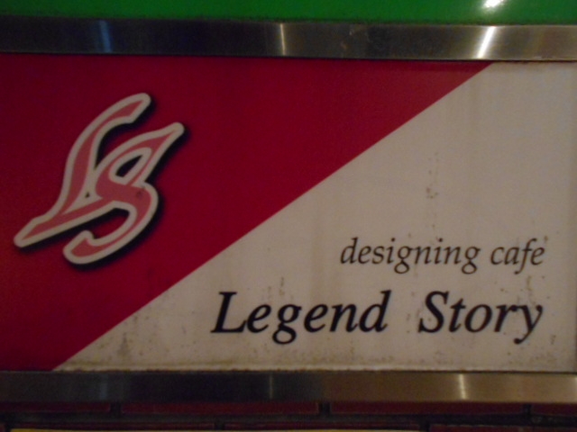 レジェンドストーリー　Legend Story