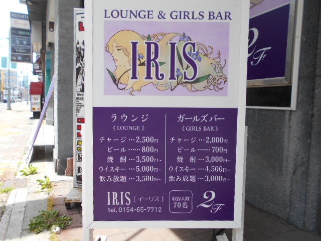 釧路 ラウンジ IRIS