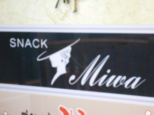 松本 スナック Miwa