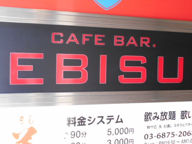 CAFE BAR. EBISU