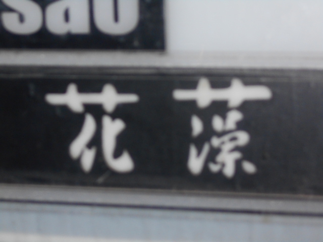 花藻