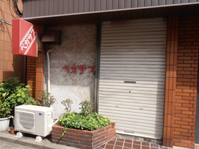 関内 スナック ペガサス