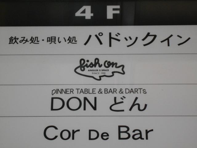 フィッシュオン fish on