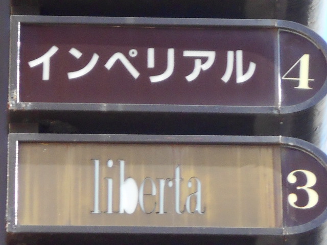 静岡 スナック インペリアル