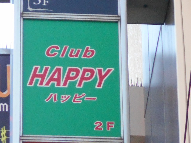 川崎 club HAPPY ハッピー