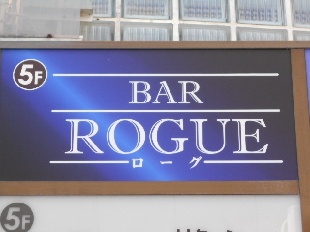 下関 BAR ROGUE  バー ローグ