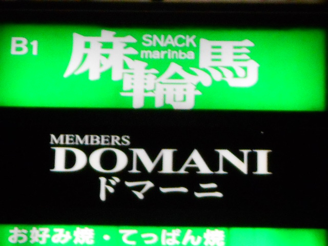 メンバーズ ドマーニ