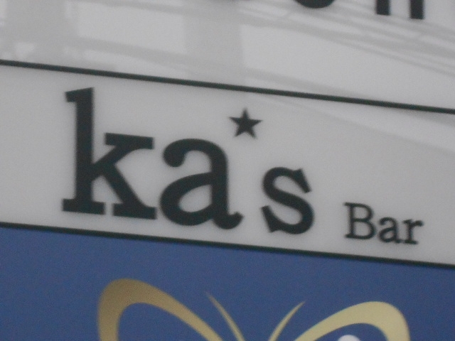 岡山 ka's Bar