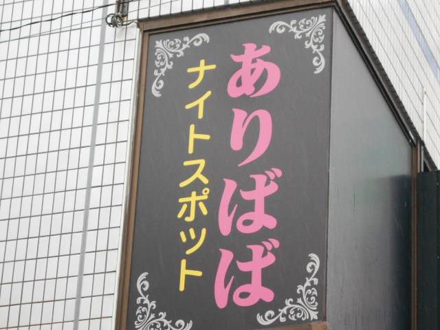 アリババ