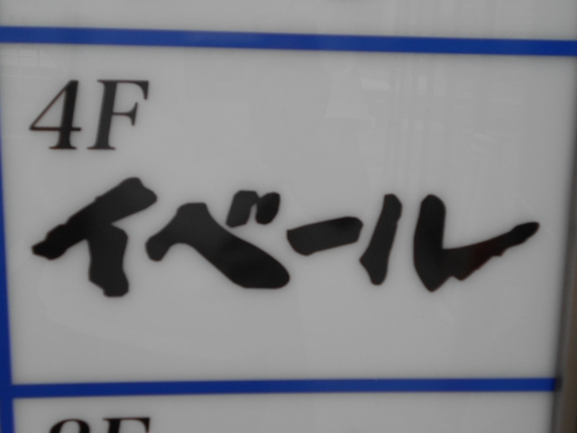 博多 中洲 バー イベール
