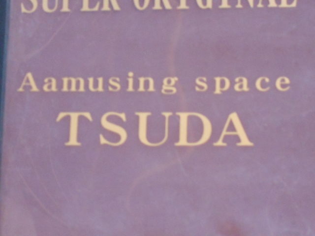 小倉 スナック TSUDA