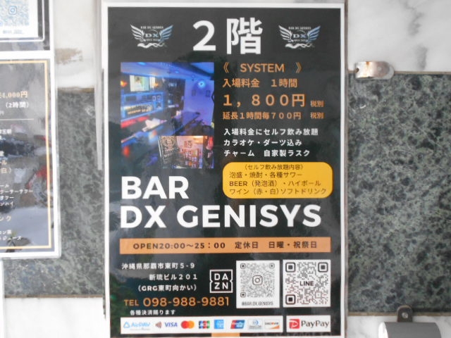那覇 バー DX GENISYS