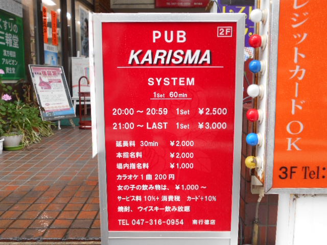 パブ ＫＡＲＩＳＭＡ カリスマ