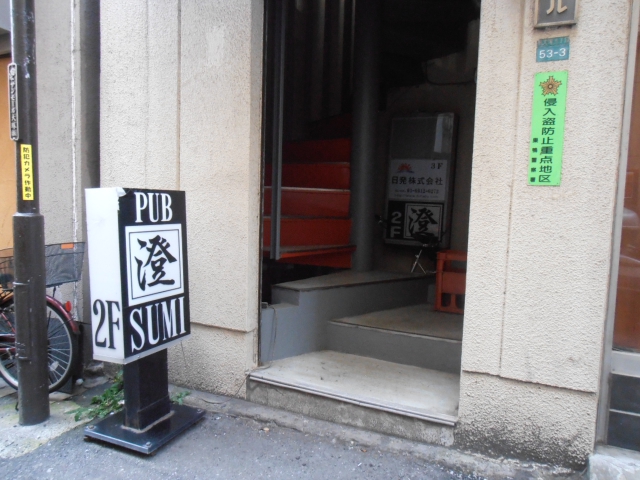 大塚 スナック 澄