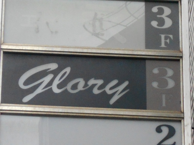神戸 三宮  スナック Glory