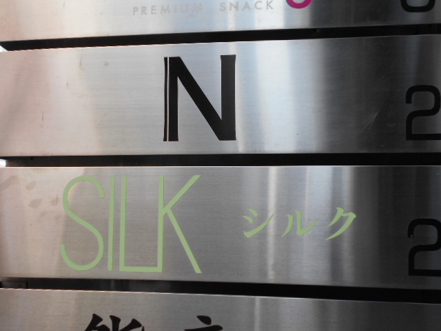 すすきの スナック SILK シルク