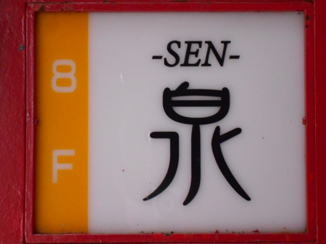 神戸 三宮 スナック SEN 泉