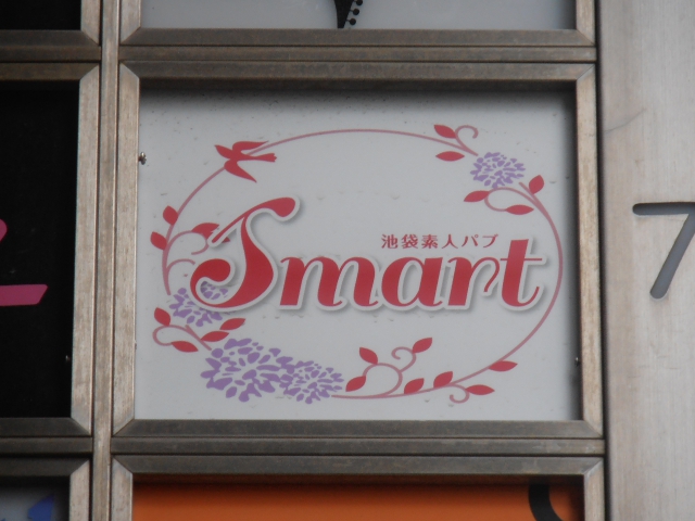 池袋 パブ Ｓｍａｒｔ