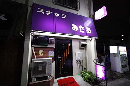 本八幡 スナック みさお
