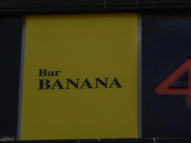 新宿 歌舞伎町 バー バナナ Bar BANANA