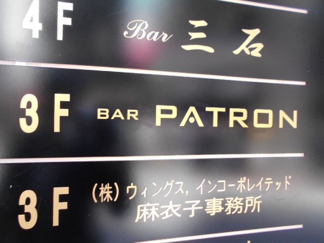 BAR PATRON