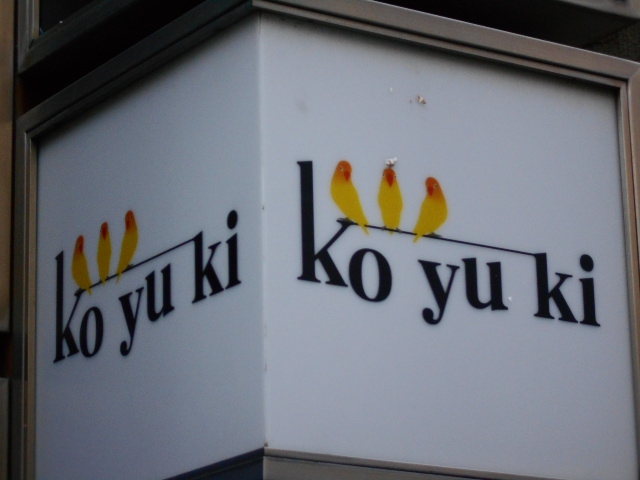 北新地 ｋｏｙｕｋｉ
