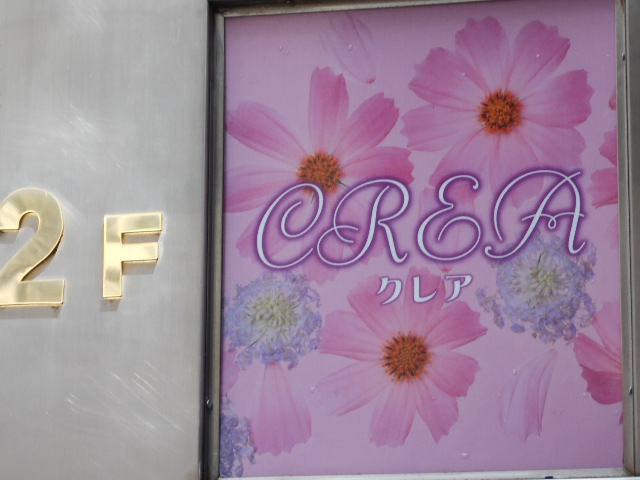 クレア CREA
