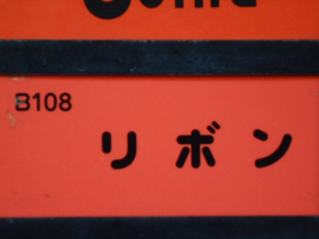 新宿 歌舞伎町 スナック リボン