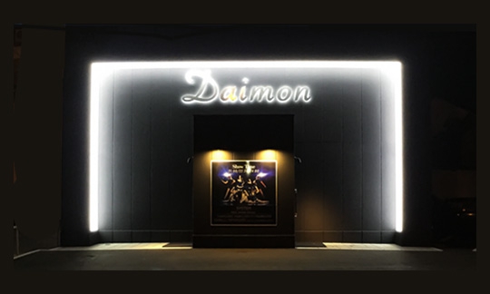 パブ Daimon
