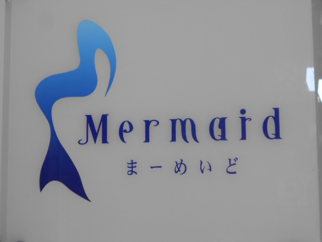 高崎 スナック まーめいど