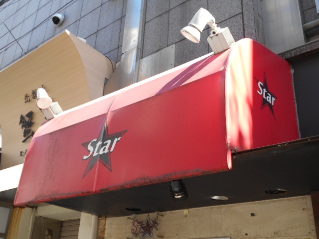 S t a r スター