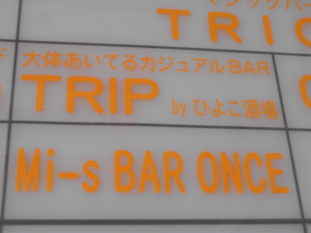 Mi-s BAR ONCE ミーズバーワンス