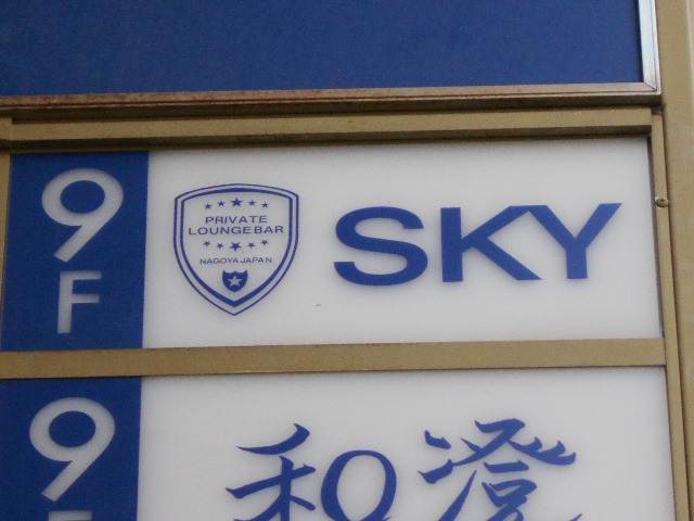 SKY