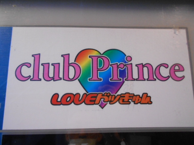 高知 club Prince