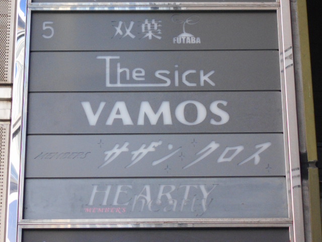 The sick
