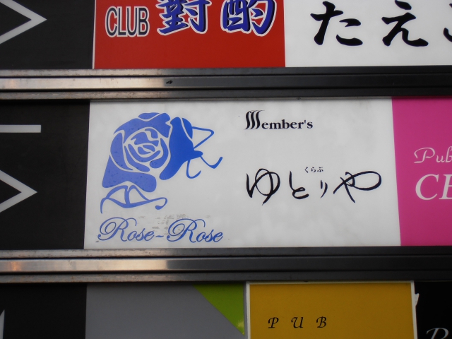 Lounge Rose Rose