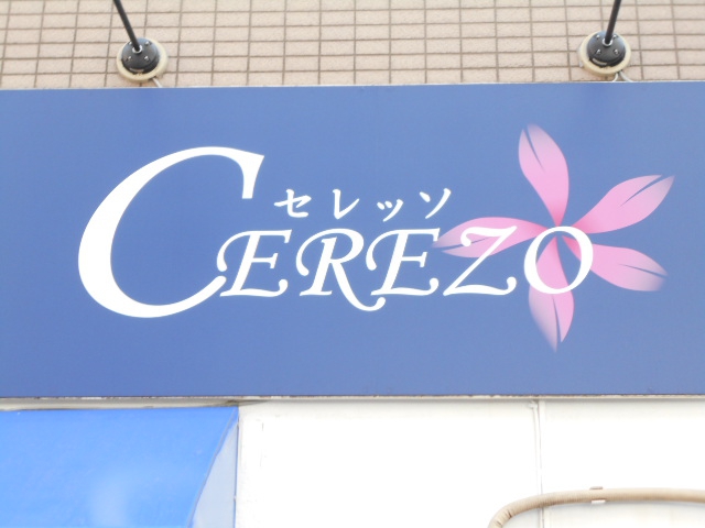 門前仲町 CEREZO セレッソ