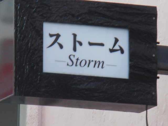 ストーム 