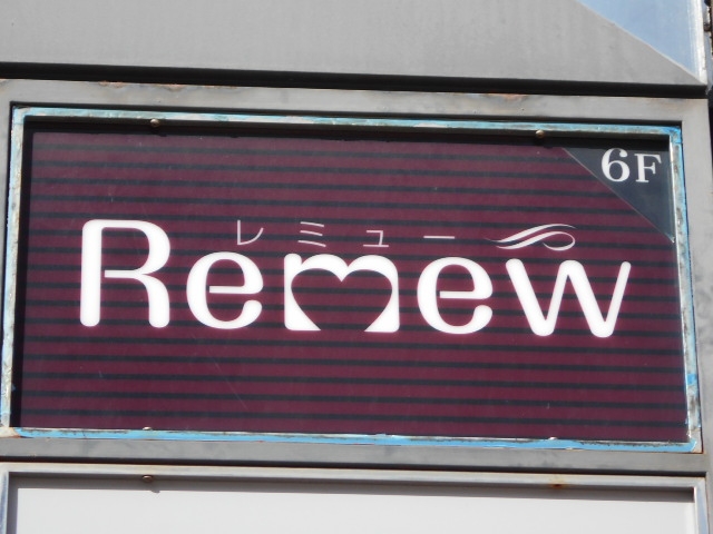 下関 スナック レミュー Remew