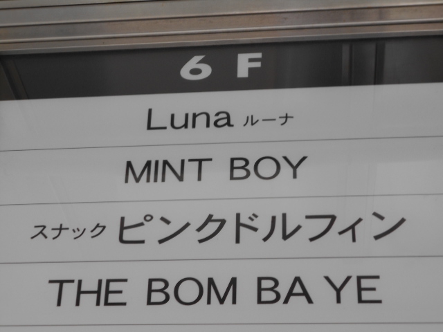 すすきの スナック MINT BOY