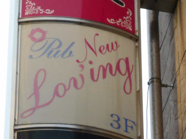 New Lov'ing