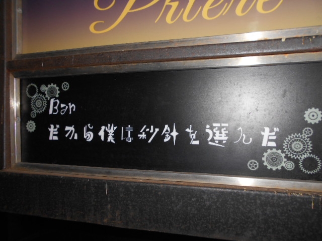 和歌山 Bar だから僕は秒針を選んだ