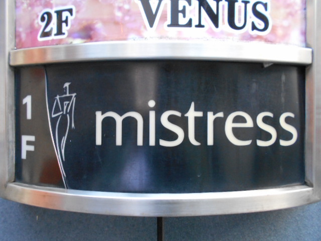 上野 スナック mistress   ミストレス