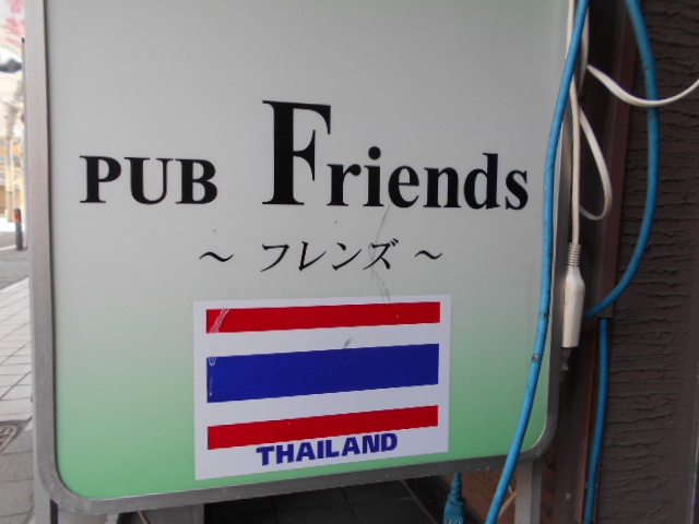 PUB Friends  タイパブ フレンズ